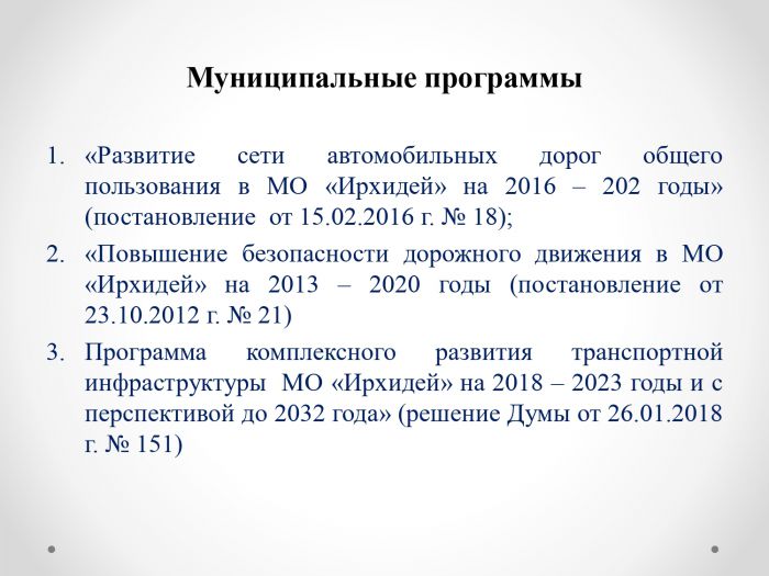Отчет главы администрации муниципального образования "Ирхидей" о проделанной работе за 2018 год(Презентация)